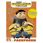 Игры и раскраски