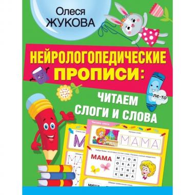 Читаем слоги и слова