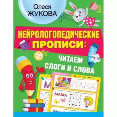 Читаем слоги и слова