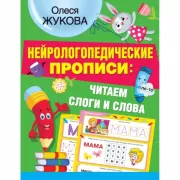 Читаем слоги и слова