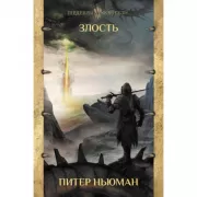 Злость