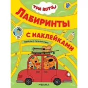 Веселые путешествия