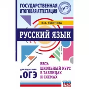 Русский язык