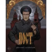 Пост