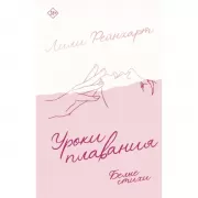 Уроки плавания