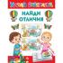 Найди отличия