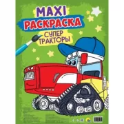 Супер тракторы