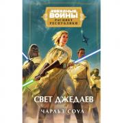 Свет джедаев