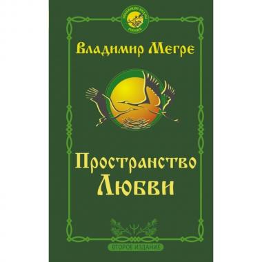 Пространство любви