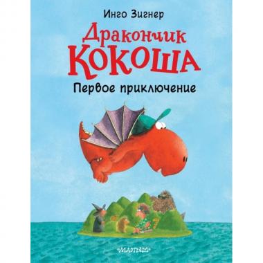Первое приключение