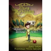 Дежурных больше нет!