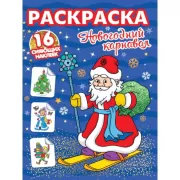 Новогодний карнавал