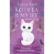 Ночевка с грабителями