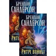 Ритм войны. Том 1, 2