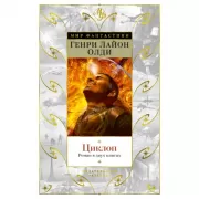 Циклоп