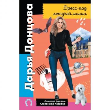 Дресс-код летучей мыши