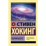 Теория всего