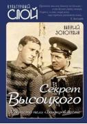 Секрет Высоцкого. Мы часто пели «Баньку» вместе