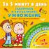 Табличное и внетабличное умножение