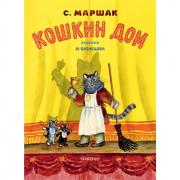 Кошкин дом