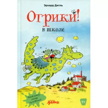 Огрики в школе