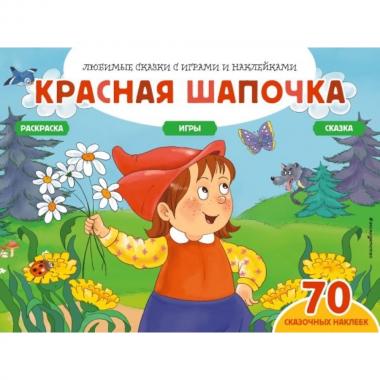 Красная шапочка
