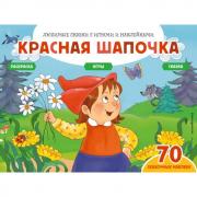 Красная шапочка