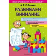 Развиваем внимание