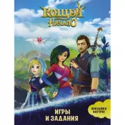 Игры и задания