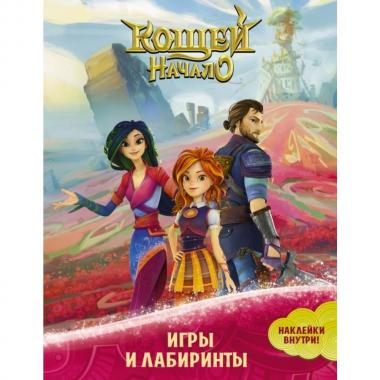 Игры и лабиринты