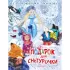 Подарок для Снегурочки
