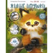 Живые игрушки. Котики, енотики, собачки, лисички