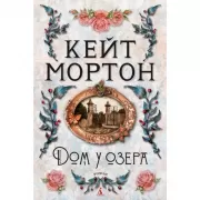 Дом у озера