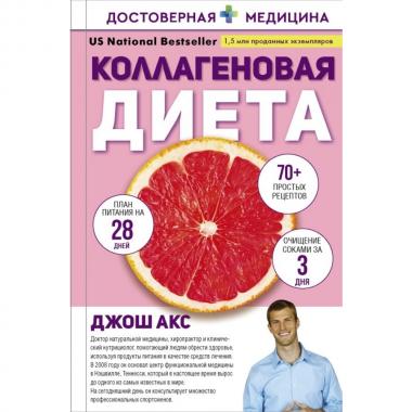 Коллагеновая диета