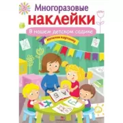 В нашем детском садике