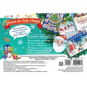 Письмо от деда Мороза