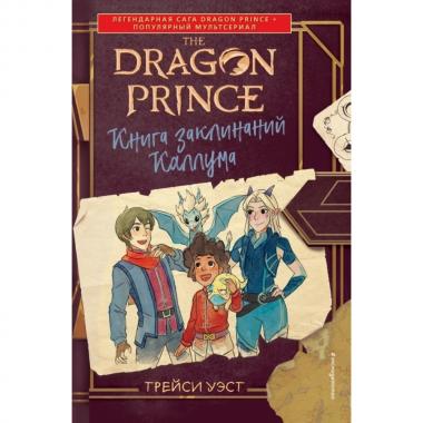 Книга заклинаний Каллума