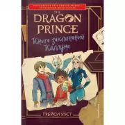 Книга заклинаний Каллума