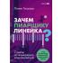 Зачем пиарщику линейка? Советы по измерению коммуникаций