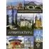 Архитектура