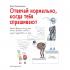 Отвечай нормально, когда тебя спрашивают