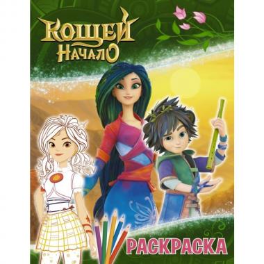 Раскраска