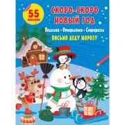 Скоро-скоро Новый год. Поделки, открытки, сюрпризы