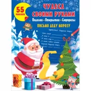 Чудеса своими руками. Поделки, открытки, сюрпризы