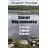 Ковчег Беклемишева. Из личной судебной практики