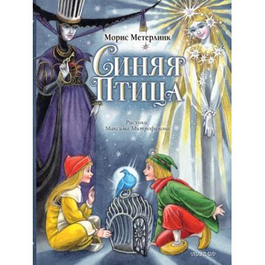Синяя птица