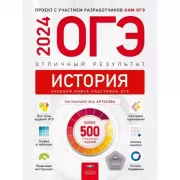 История. Отличный результат