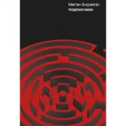 Подписчики