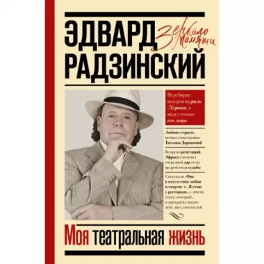 Моя театральная жизнь