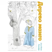 Дерево манго